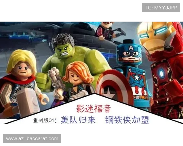 乐高漫威超级英雄：复仇者联盟与神秘反派的终极对决